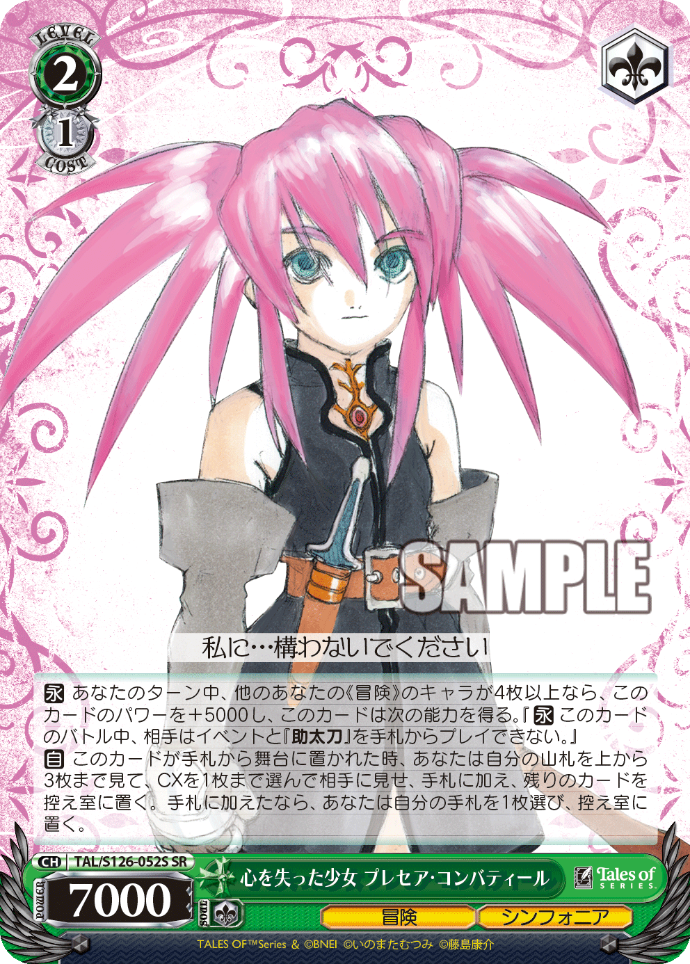 (SR) 2/1 Presea (Adventure/Symphonia)