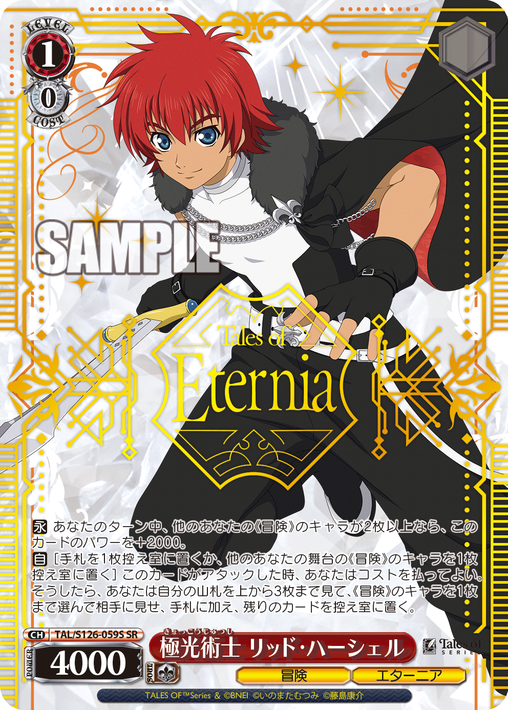 (SR) 1/0 Reid (Adventure/Eternia)