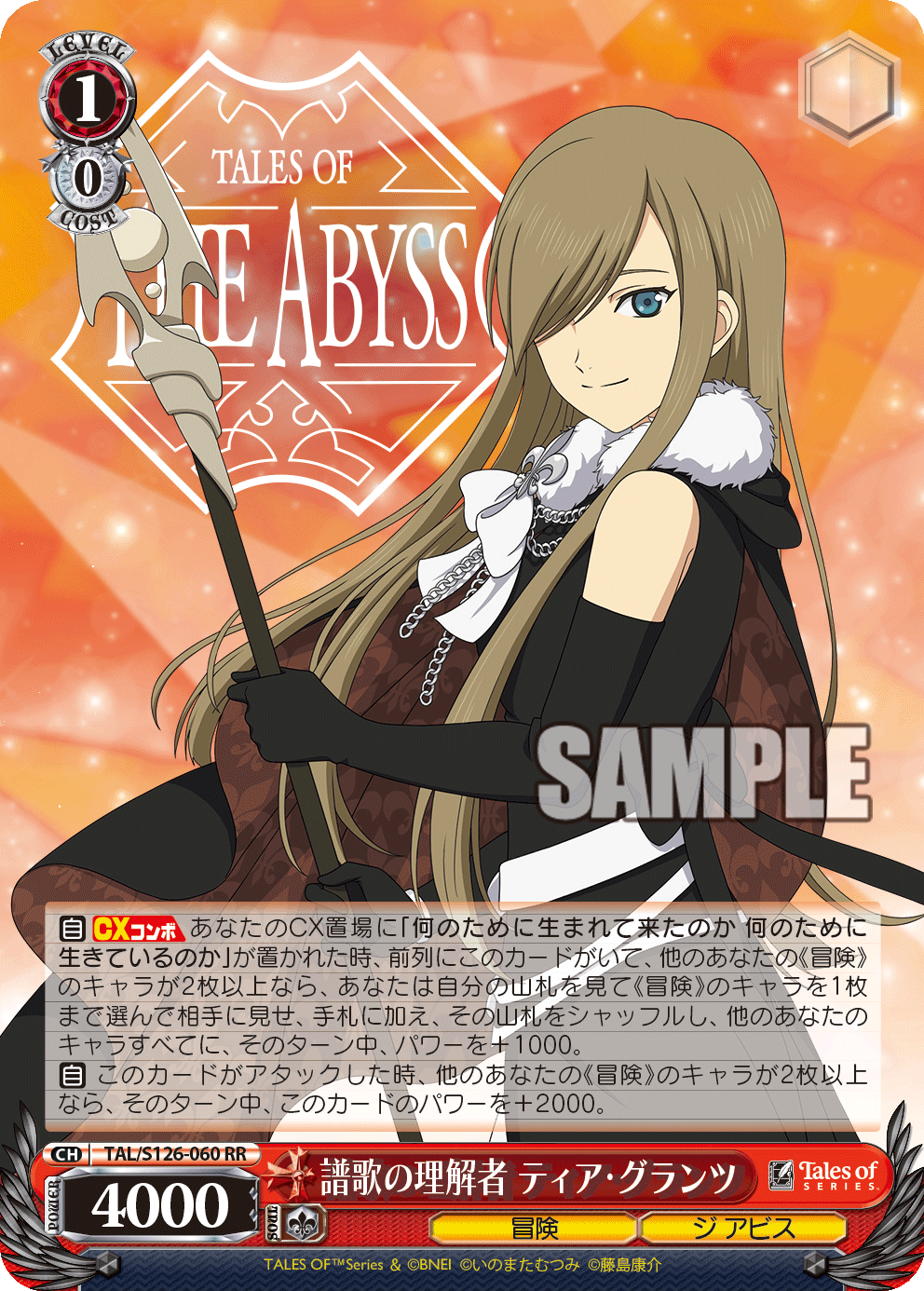 (RR) 1/0 Tear (Adventure/The Abyss)