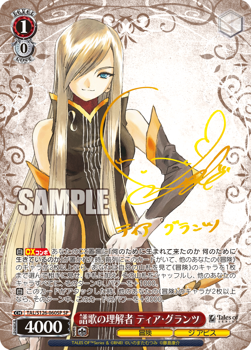 (SP) 1/0 Tear (Adventure/The Abyss)