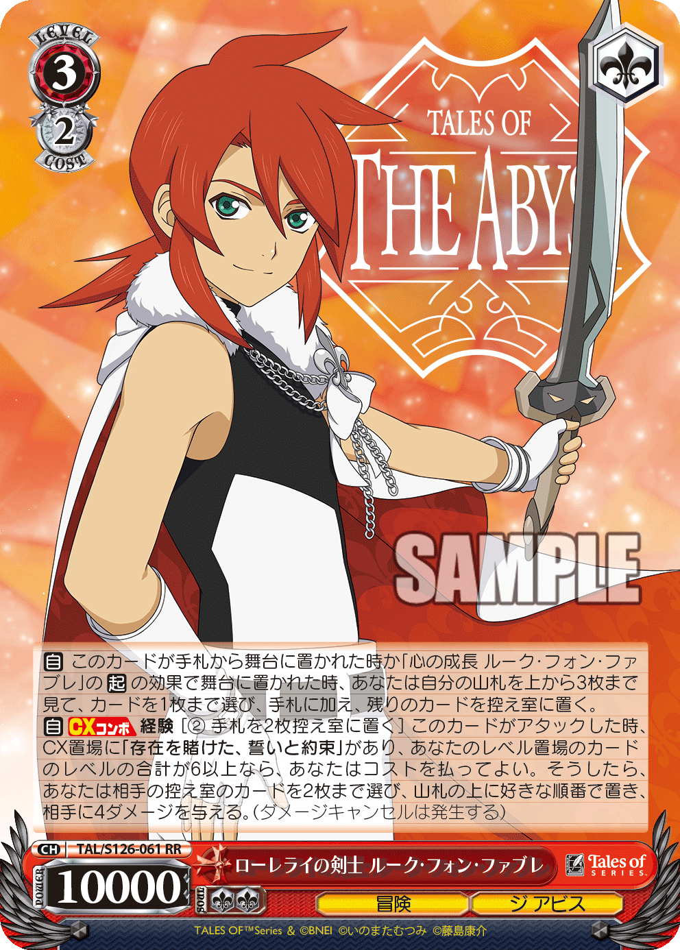 (RR) 3/2 Luke (Adventure/The Abyss)