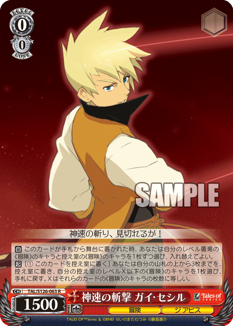(R) 0/0 Guy (Adventure/The Abyss)
