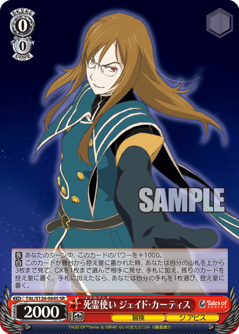 (SR) 0/0 Jade (Adventure/The Abyss)