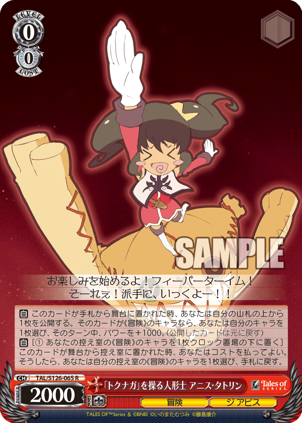(R) 0/0 Anise (Adventure/The Abyss)