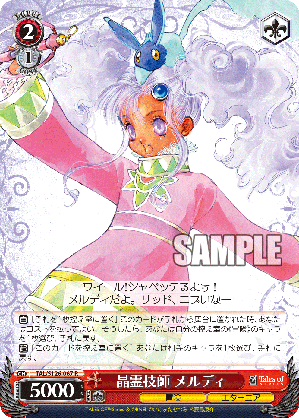 (R) 2/1 Meredy (Adventure/Eternia)