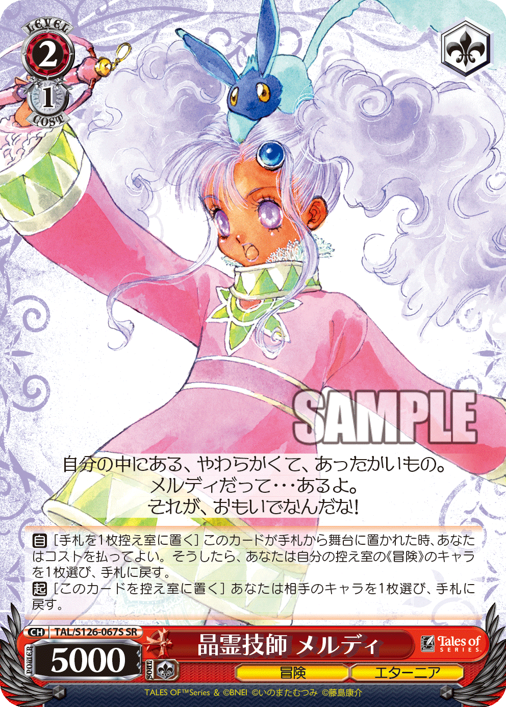 (SR) 2/1 Meredy (Adventure/Eternia)