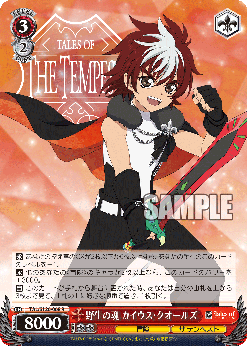 (R) 3/2 Caius (Adventure/The Tempest)