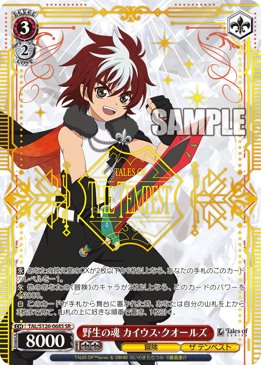 (SR) 3/2 Caius (Adventure/The Tempest)