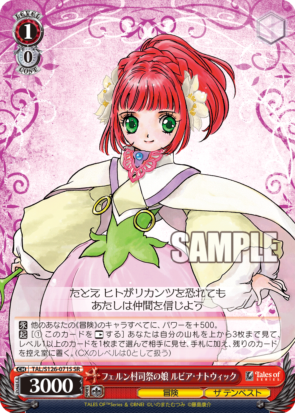 (SR) 1/0 Rubia (Adventure/The Tempest)