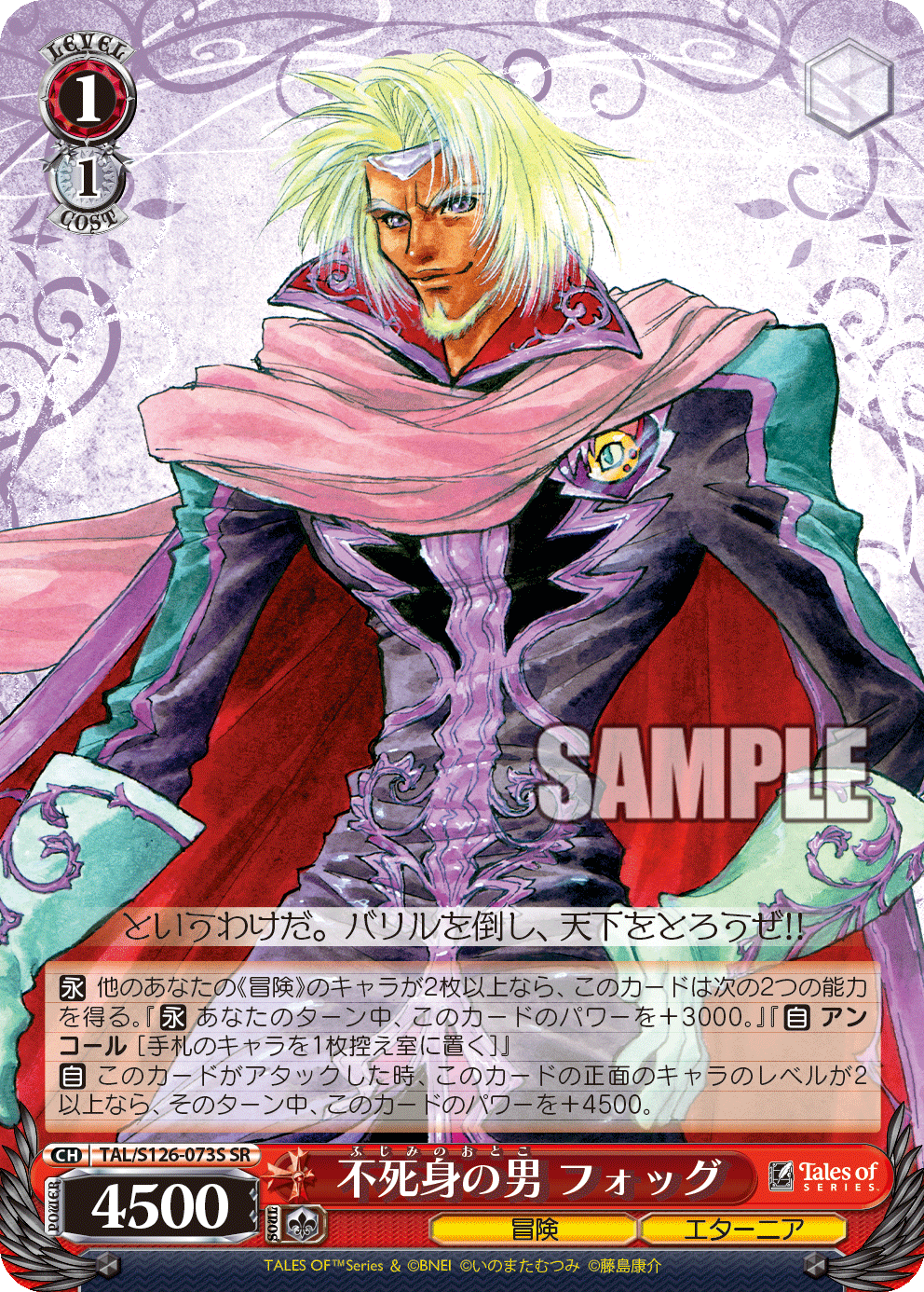 (SR) 1/1 Max (Adventure/Eternia)