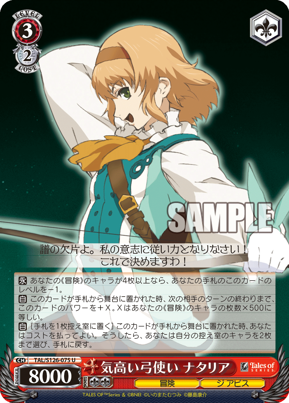 (U) 3/2 Natalia (Adventure/The Abyss)