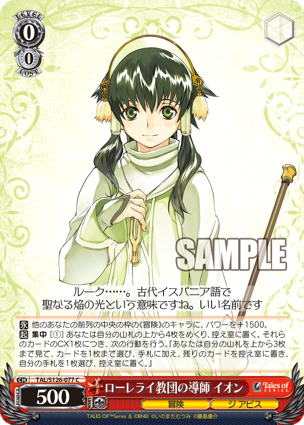 (C) 0/0 Ion (Adventure/The Abyss)