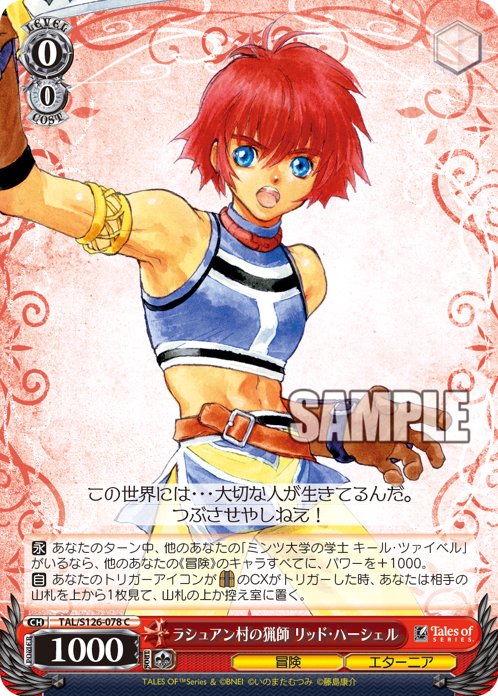 (C) 0/0 Reid (Adventure/Eternia)