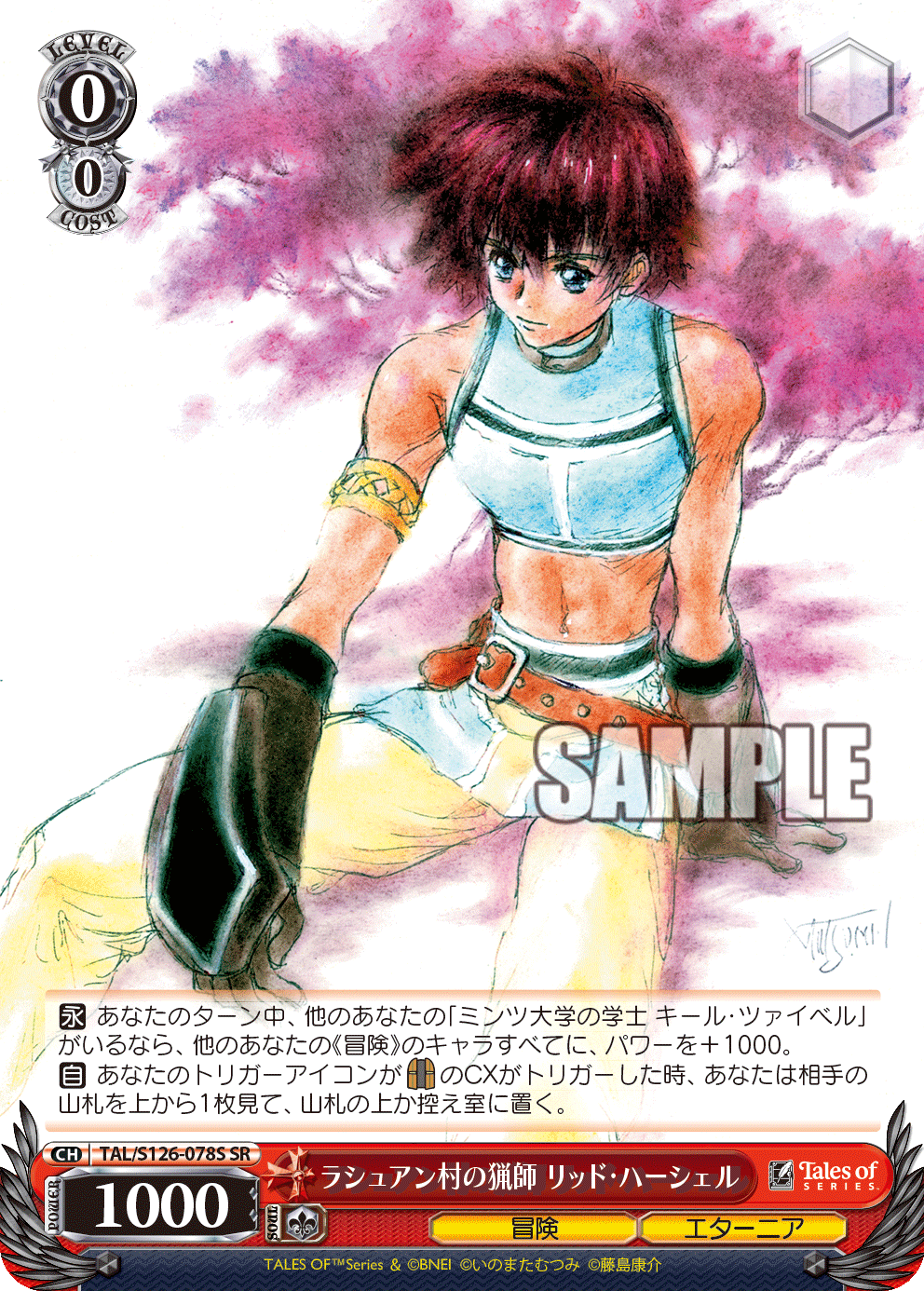 (SR) 0/0 Reid (Adventure/Eternia)