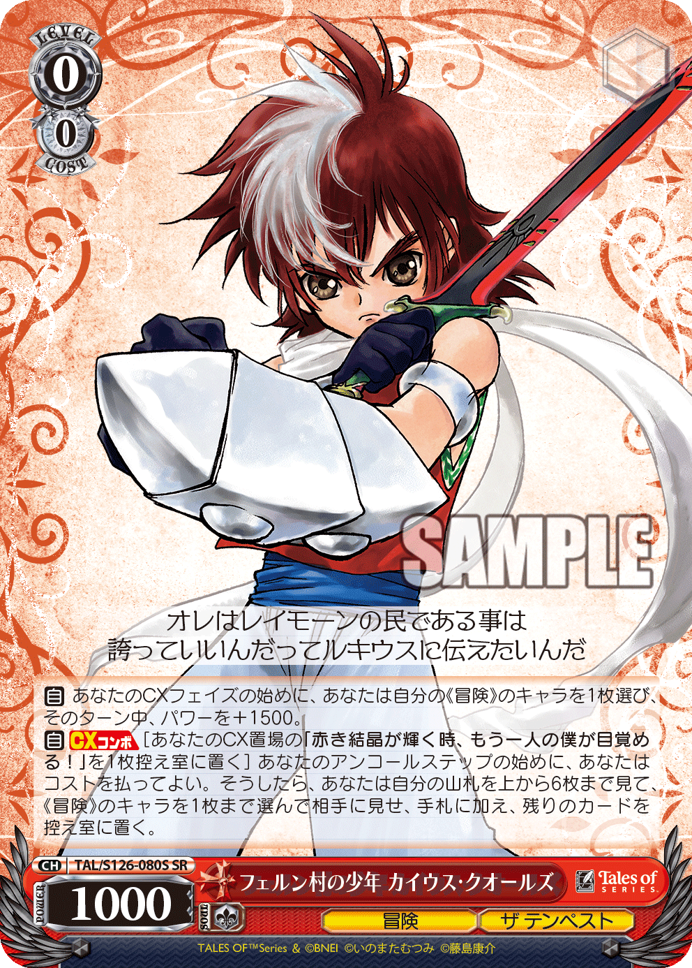(SR) 0/0 Caius (Adventure/The Tempest)