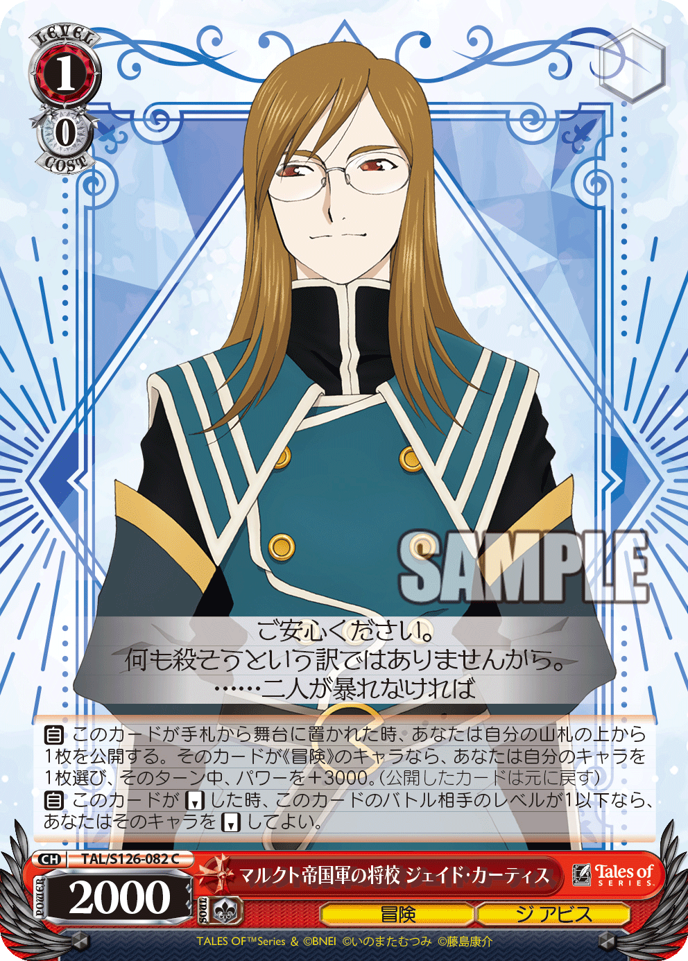 (C) 1/0 Jade (Adventure/The Abyss)