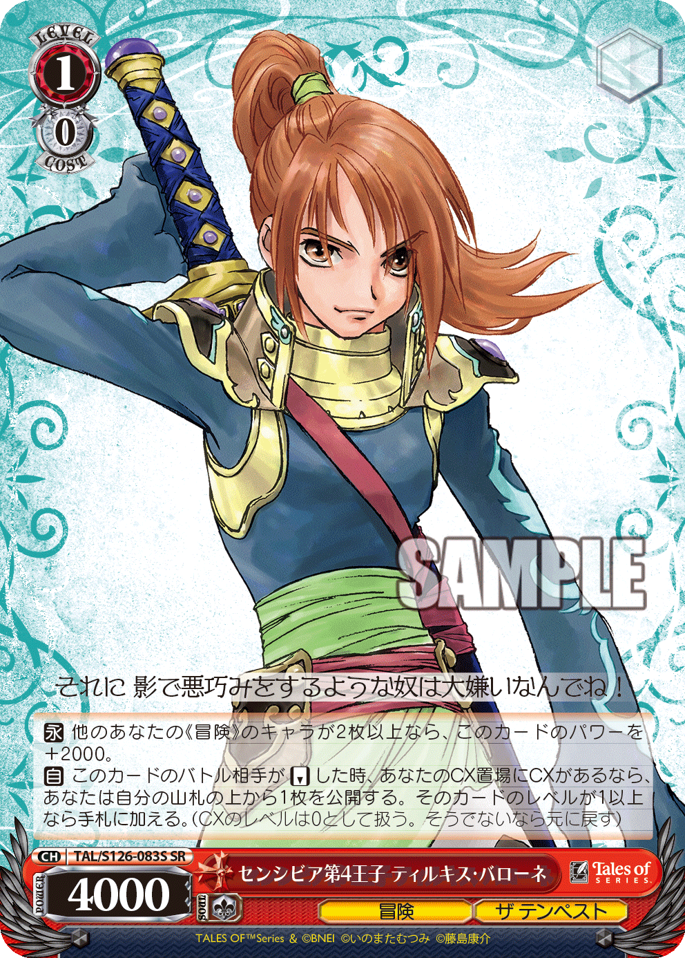 (SR) 1/0 Tilkis (Adventure/The Tempest)