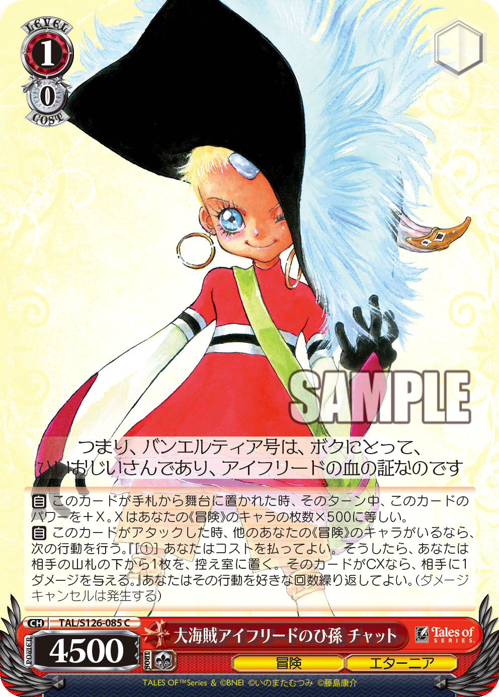 (C) 1/0 Chat (Adventure/Eternia)