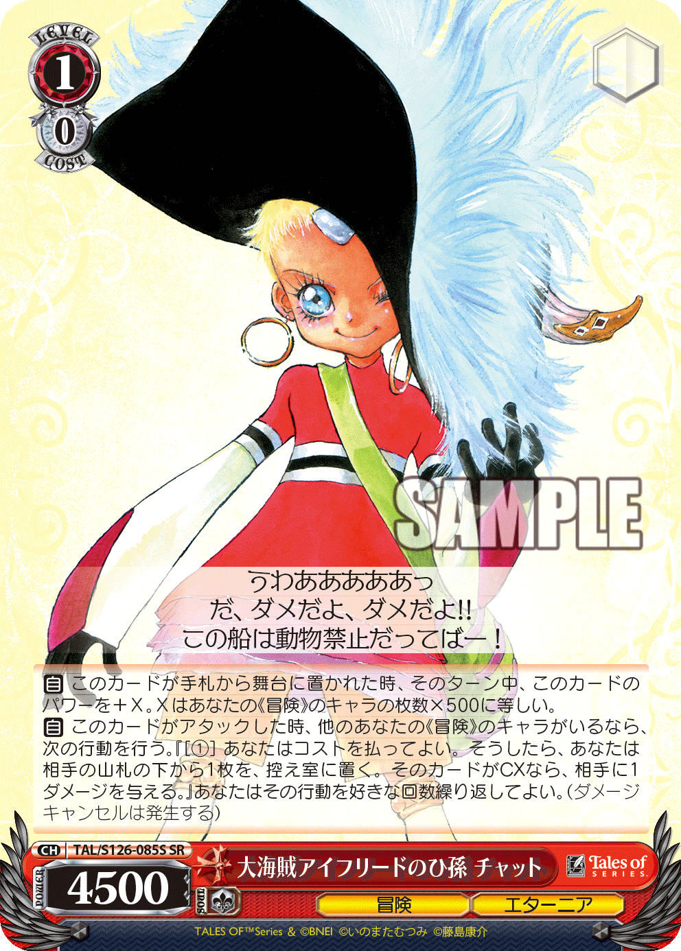 (SR) 1/0 Chat (Adventure/Eternia)