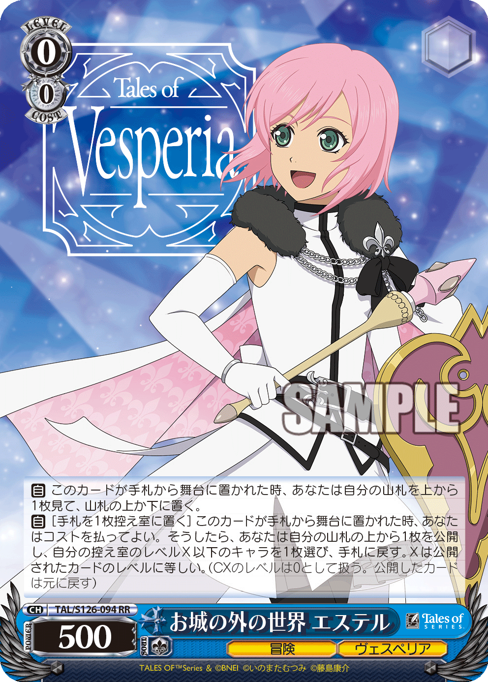 (RR) 0/0 Estelle (Adventure/Vesperia)