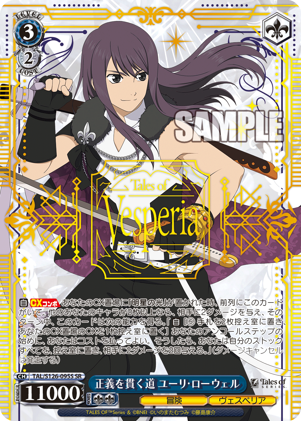 (SR) 3/2 Yuri (Adventure/Vesperia)