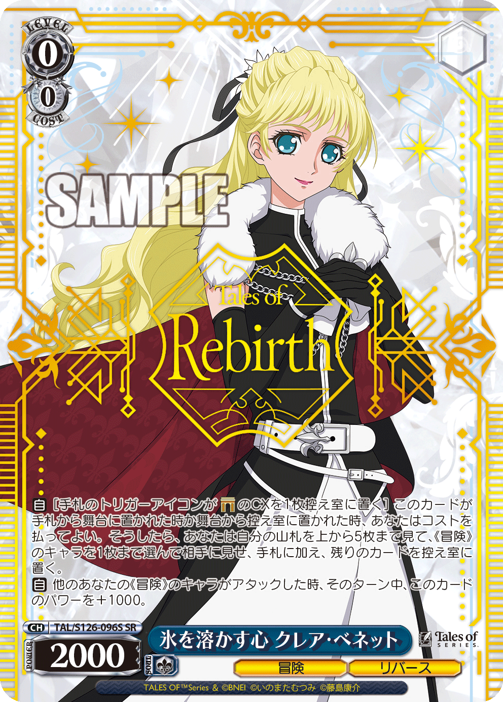 (SR) 0/0 Claire (Adventure/Rebirth)