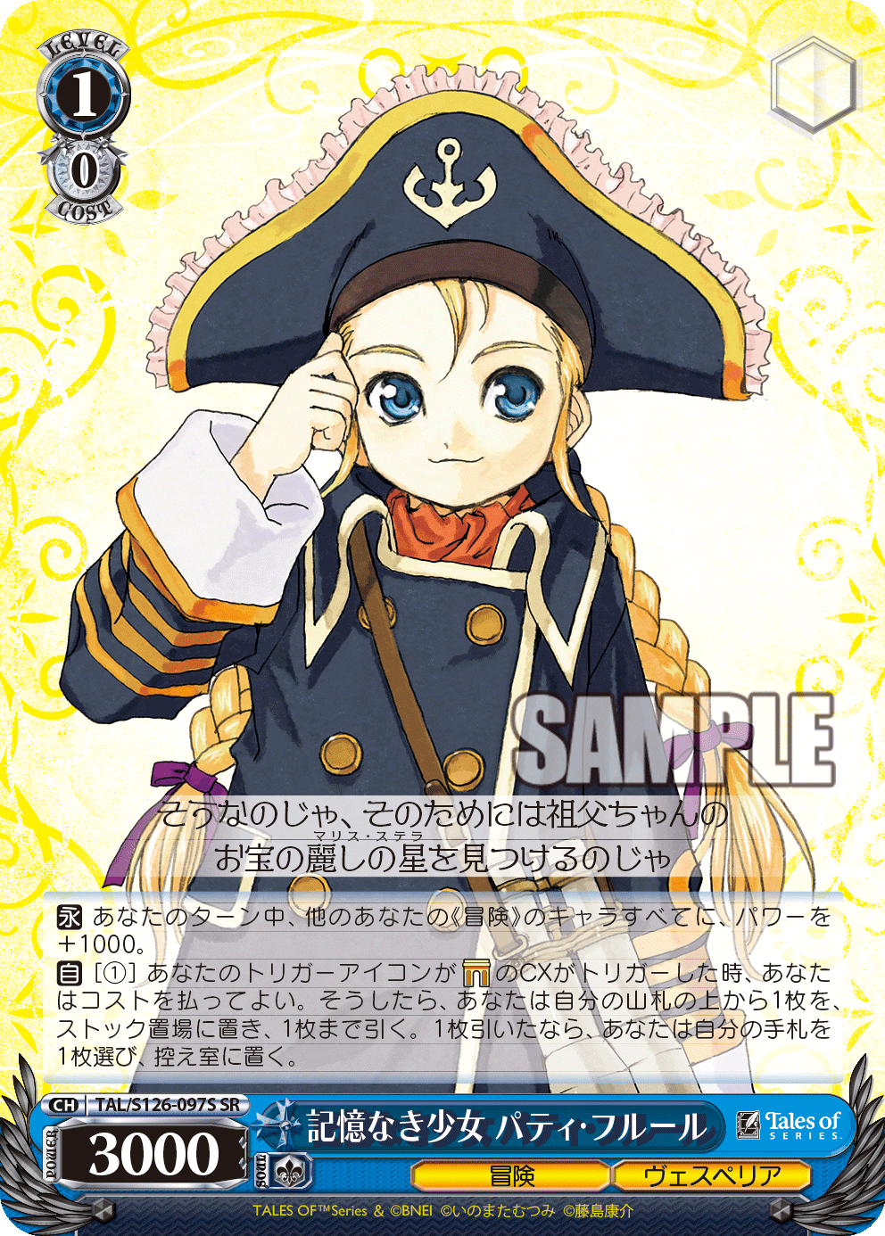 (SR) 1/0 Patty (Adventure/Vesperia)