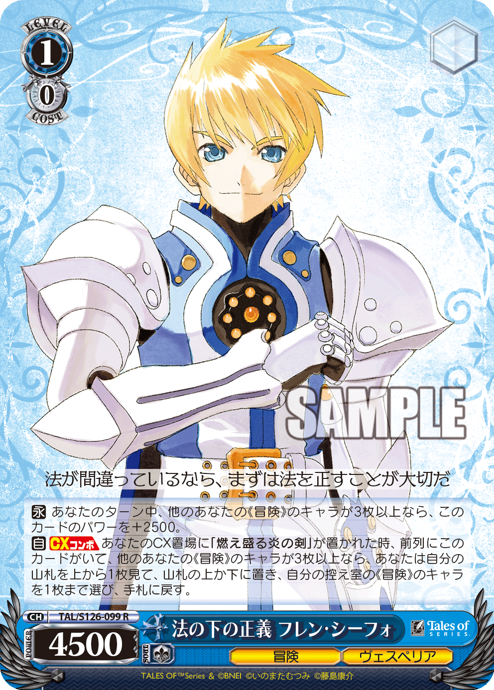 (R) 1/0 Flynn (Adventure/Vesperia)