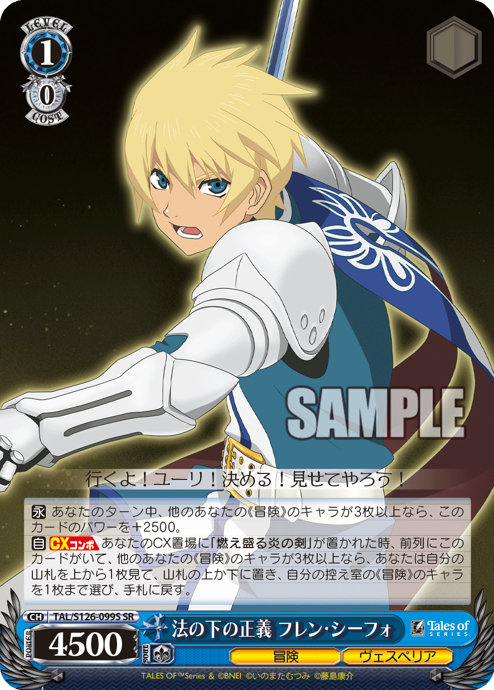 (SR) 1/0 Flynn (Adventure/Vesperia)