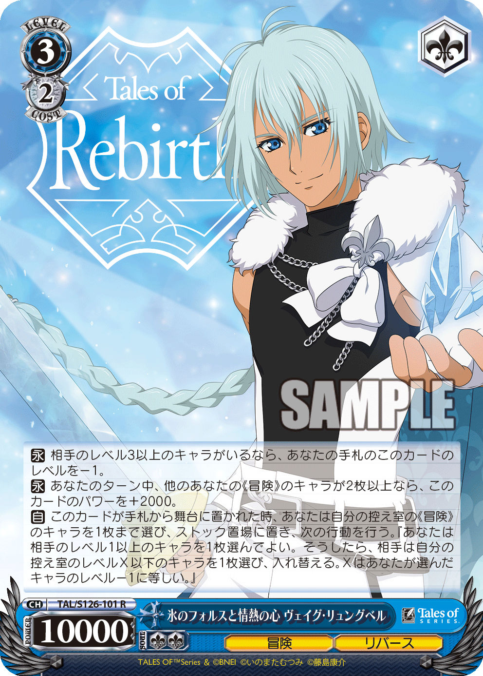 (R) 3/2 Veigue (Adventure/Rebirth)