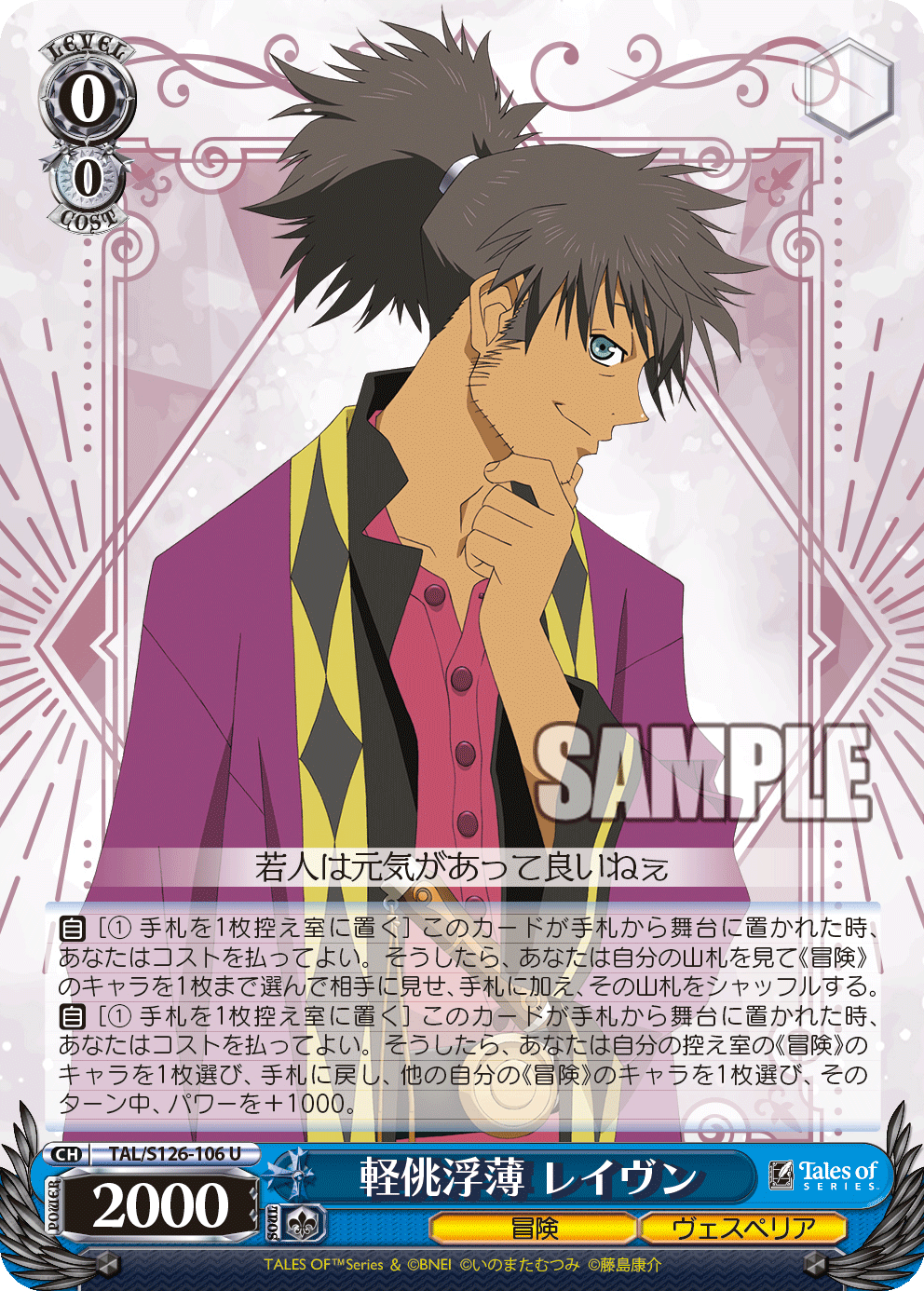(U) 0/0 Raven (Adventure/Vesperia)