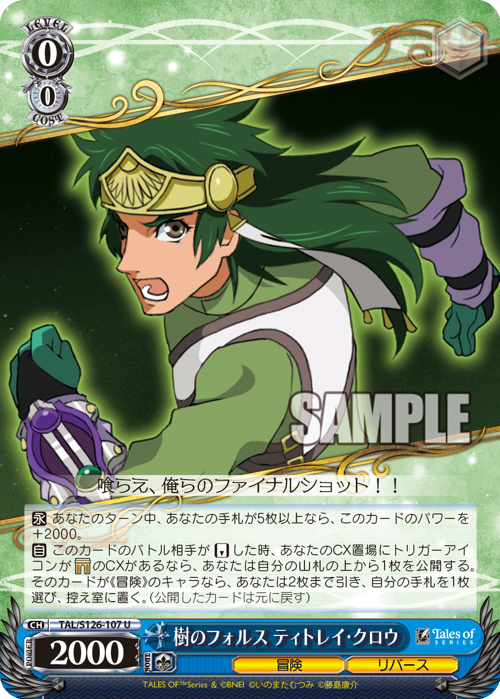 (U) 0/0 Tytree (Adventure/Rebirth)