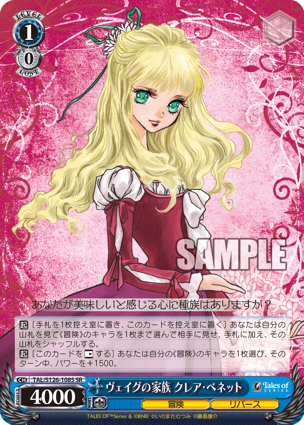 (SR) 1/0 Claire (Adventure/Rebirth)