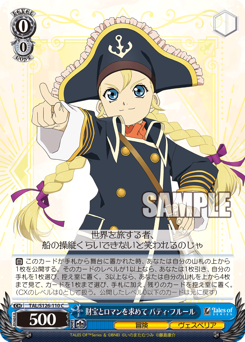 (C) 0/0 Patty (Adventure/Vesperia)