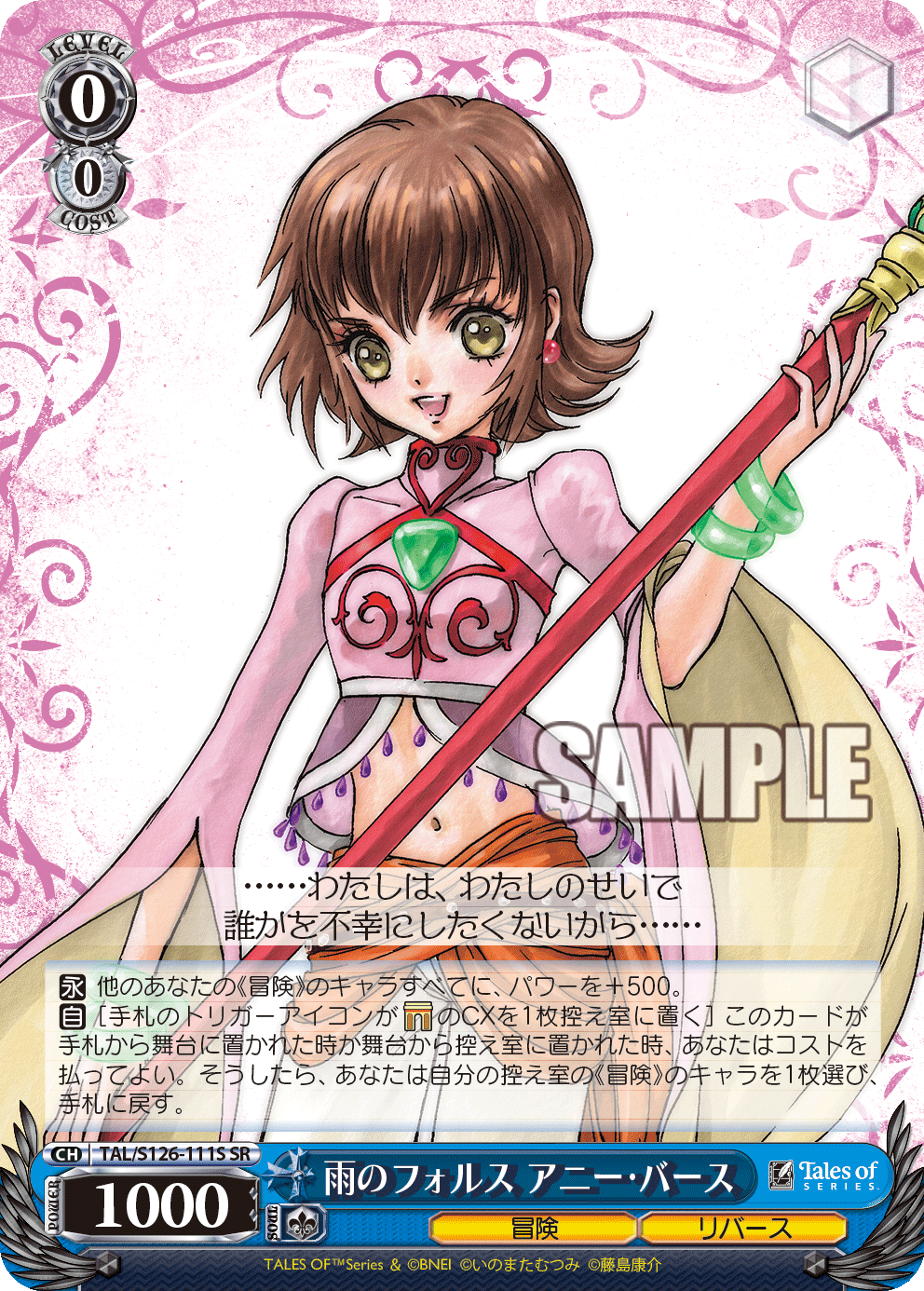 (SR) 0/0 Annie (Adventure/Rebirth)