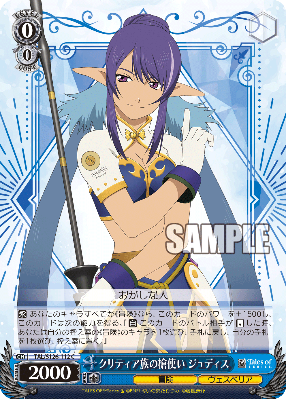 (C) 0/0 Judith (Adventure/Vesperia)