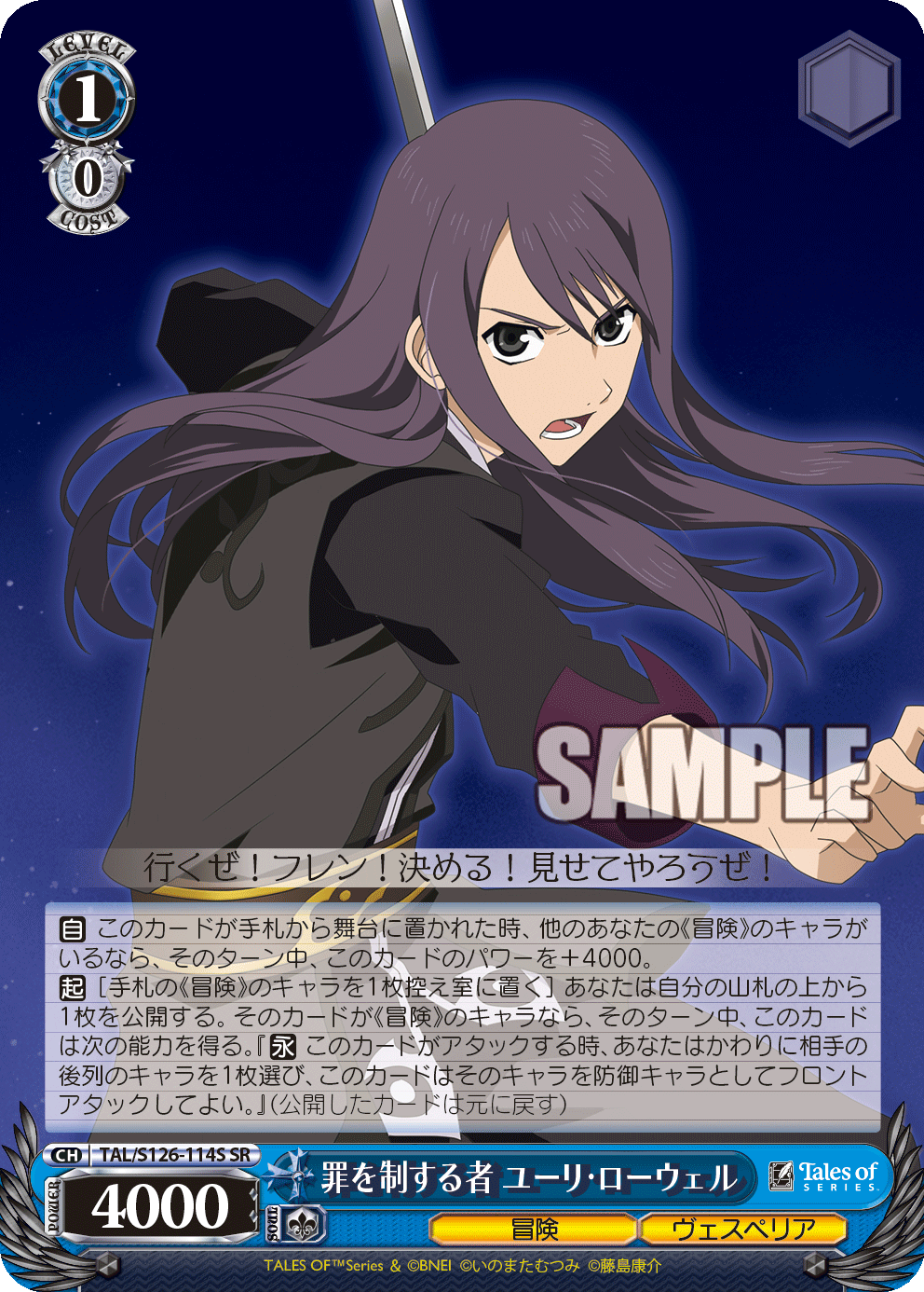 (SR) 1/0 Yuri (Adventure/Vesperia)