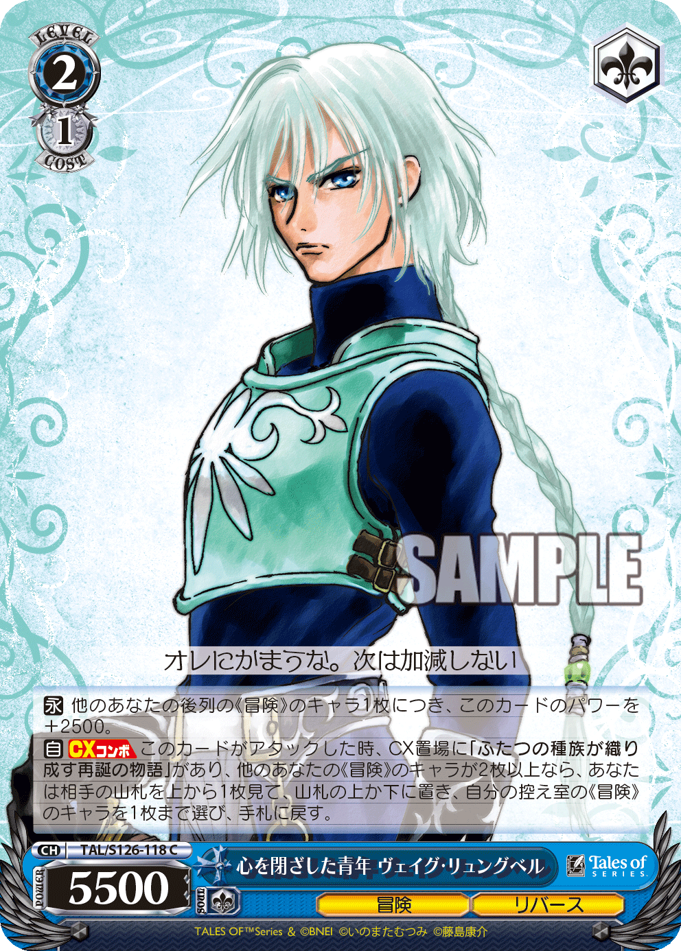 (C) 2/1 Veigue (Adventure/Rebirth)