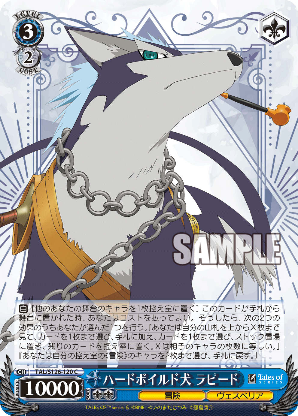 (C) 3/2 Repede (Adventure/Vesperia)