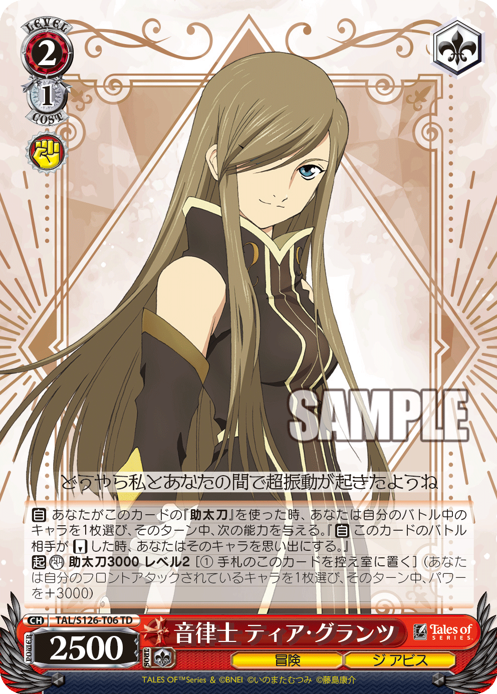 (TD) 2/1 Tear (Adventure/The Abyss)