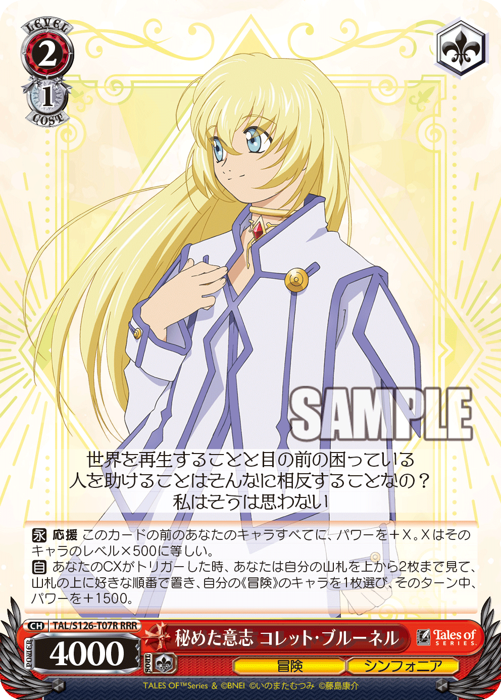 (RRR) 2/1 Lloyd (Adventure/Symphonia)