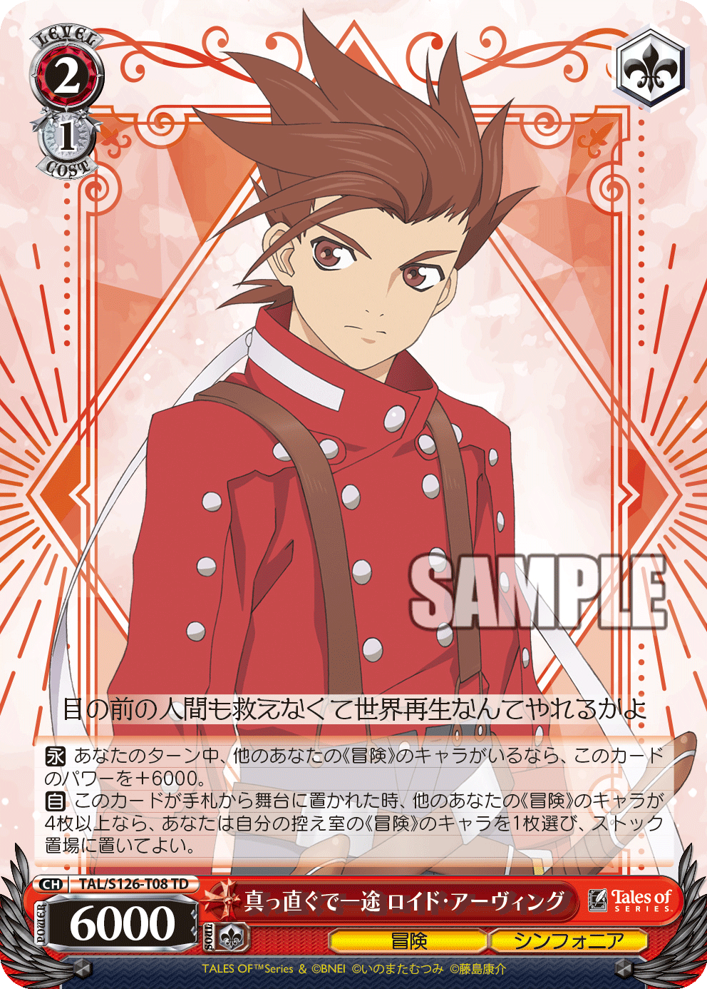 (TD) 2/1 Lloyd (Adventure/Symphonia)