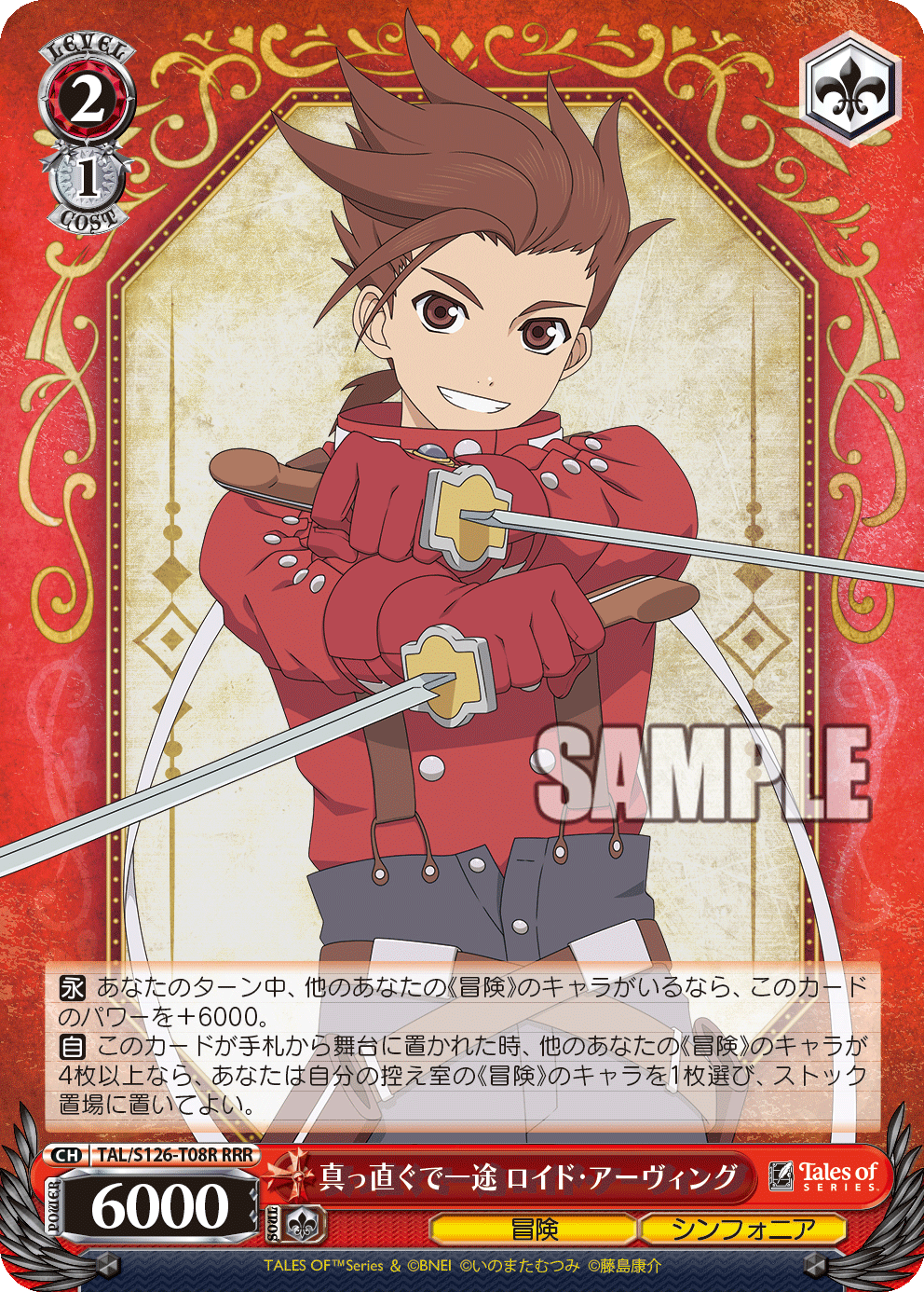 (RRR) 3/2 Luke (Adventure/The Abyss)