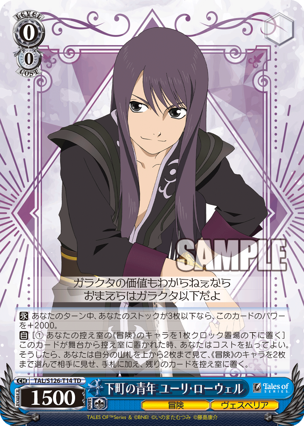 (TD) 0/0 Yuri (Adventure/Vesperia)