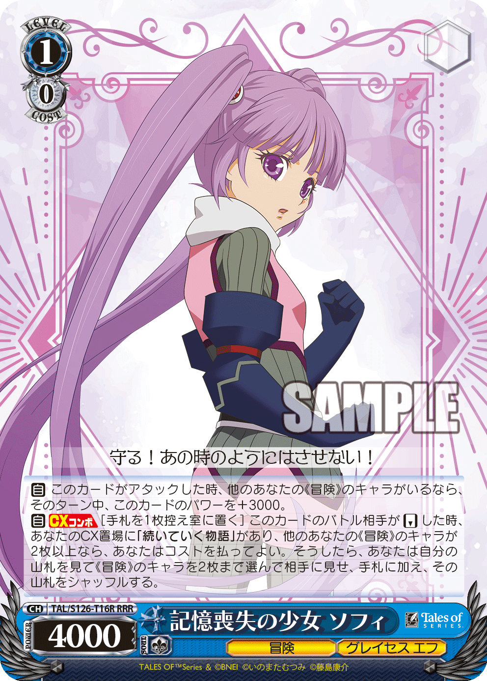 (RRR) 1/1 Estelle (Adventure/Vesperia)
