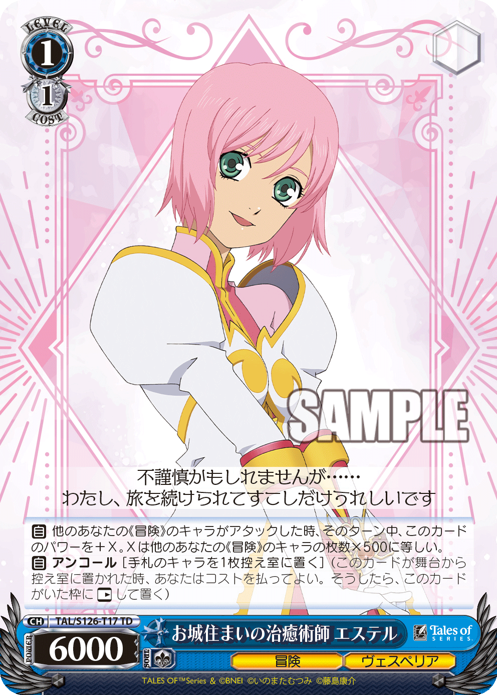 (TD) 1/1 Estelle (Adventure/Vesperia)