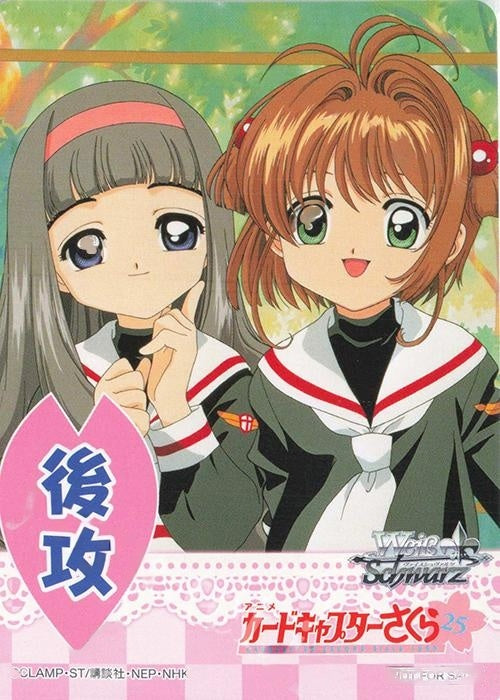(PR) Go Second Sakura Kinomoto & Tomoyo Daidouji Card