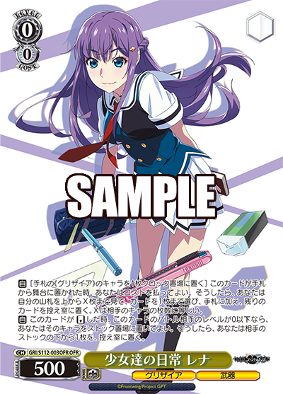 (OFR) 0/0 Rena (Grisaia/Weapon)