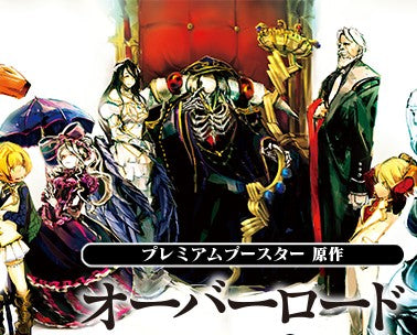 [Pre-Order] Overlord Original Light Novel Premium Booster Case (Sealed)