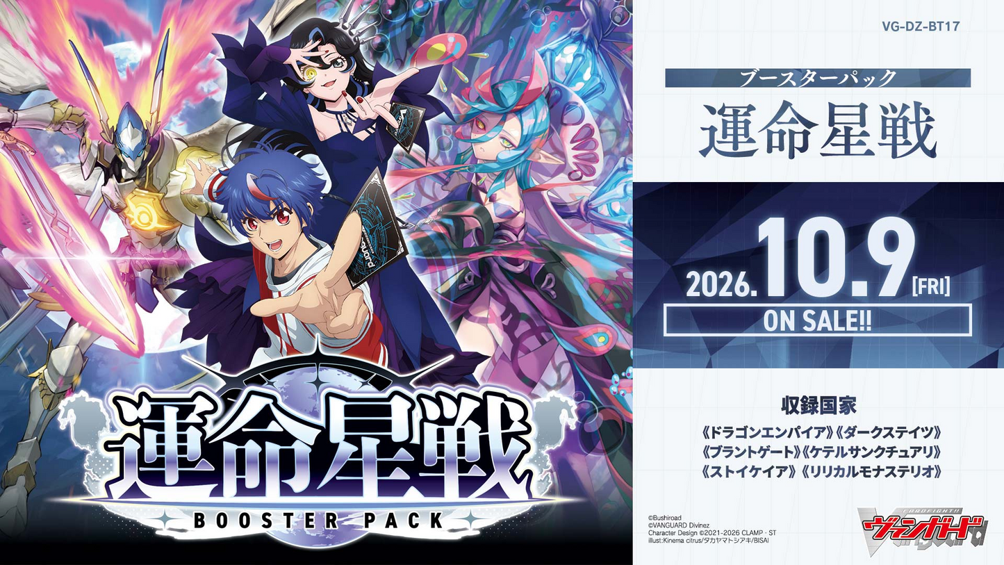 [Pre-Order] JP Cardfight Vanguard DZ-BT17 "Destiny Star Battle" Nation Playsets